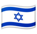 Israel emoji goolge